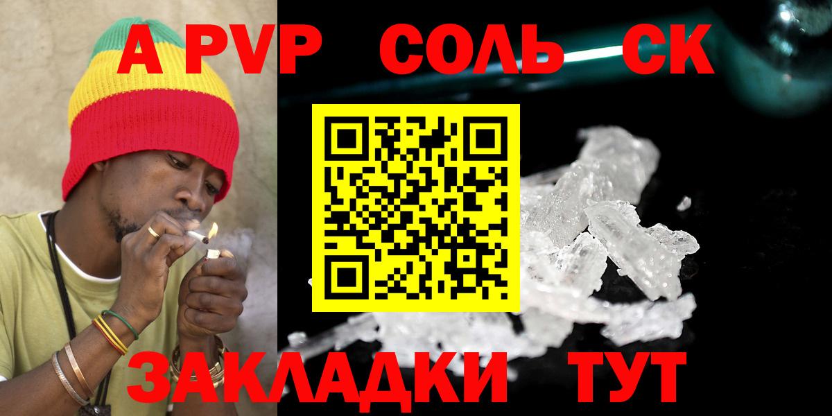 А ПВП Соль Майский