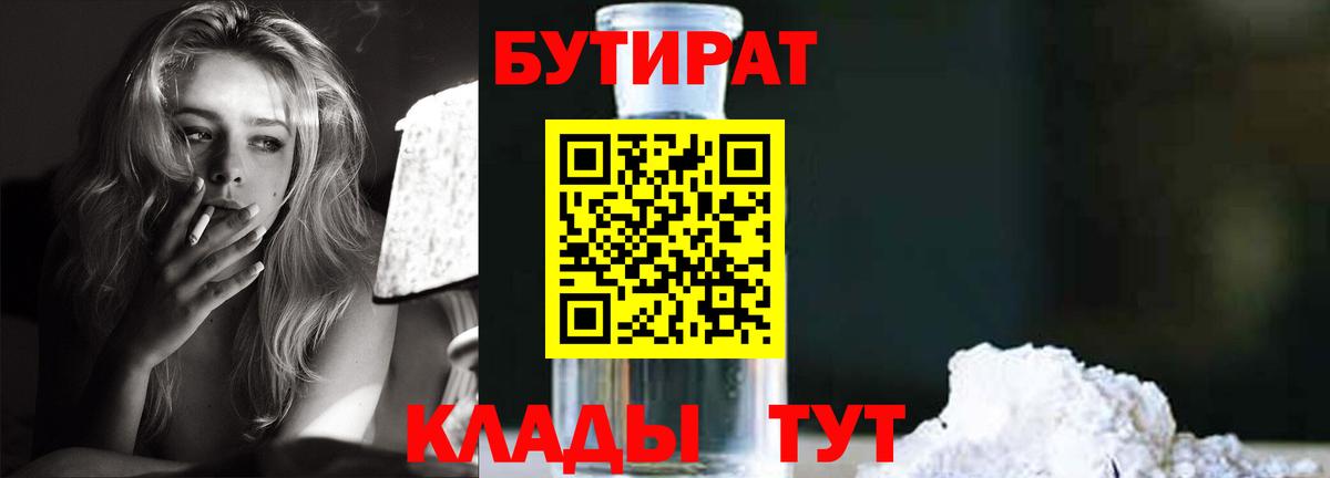 Бутират буратино  Вход с VPN  Майский 