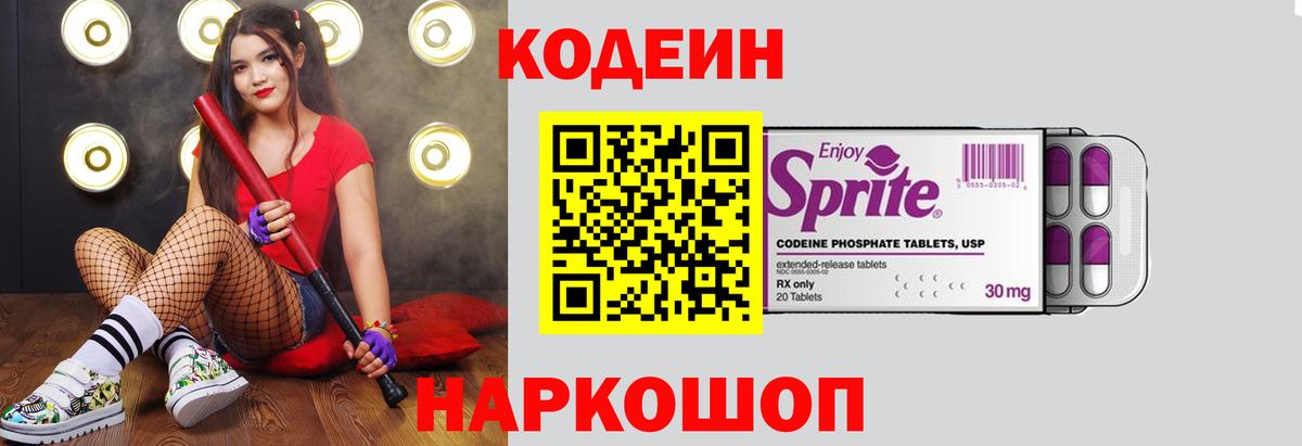 Кодеиновый сироп Lean напиток Lean (лин)  Вход с VPN  Майский  Кодеин Purple Drank 