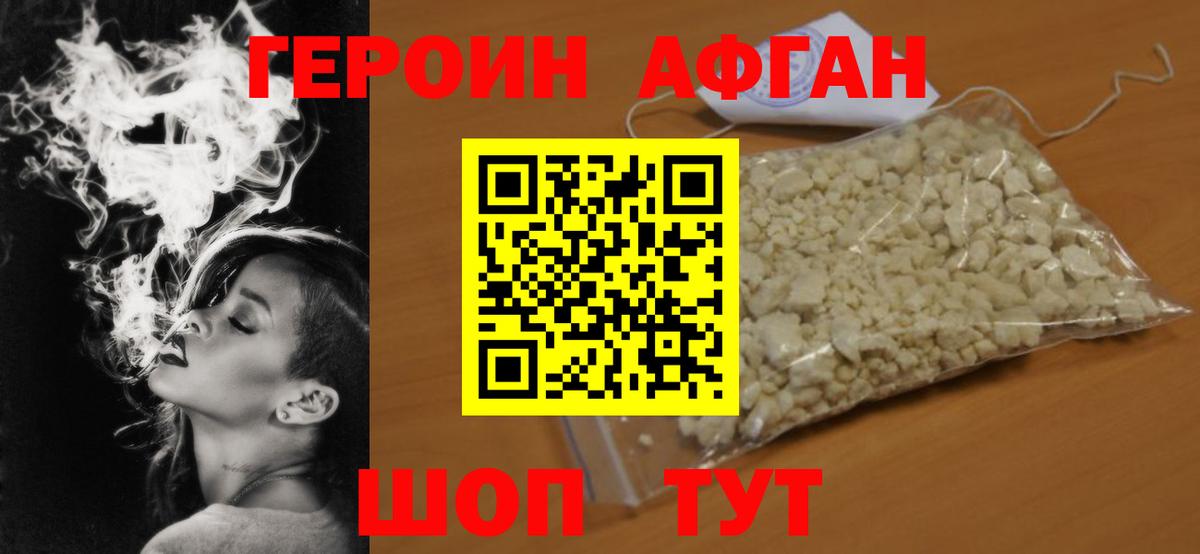 Героин  Героин герыч  Вход с VPN  Майский 
