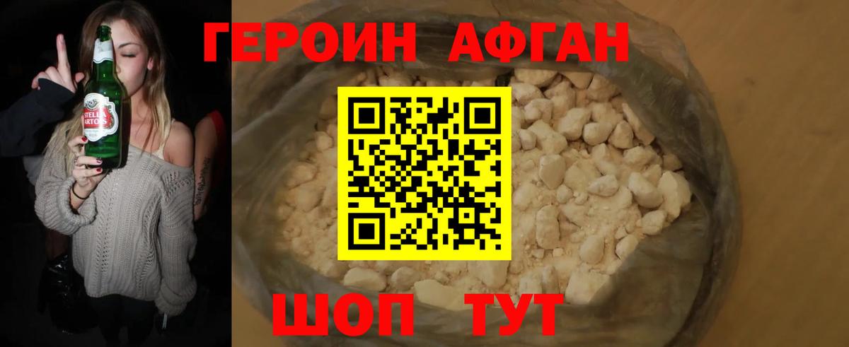 Героин Афган Майский
