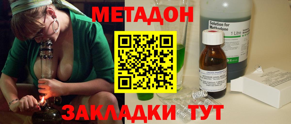 МЕТАДОН мёд  Метадон кристалл  Майский  Вход с VPN 