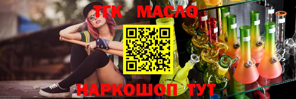 ТГК THC oil Майский